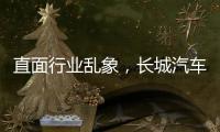 直面行业乱象，长城汽车魏建军解码中国汽车破局新路径