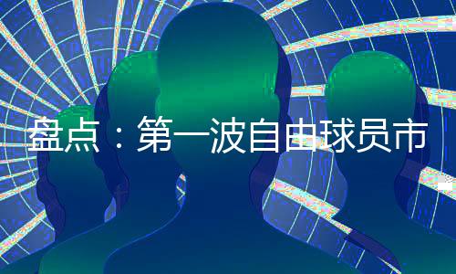 利拉德今年夏天可能不会签约