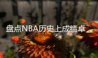 盘点NBA历史上成绩卓越的控球后卫
，含现役球员