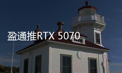 内置造型上使用了更多曲线
