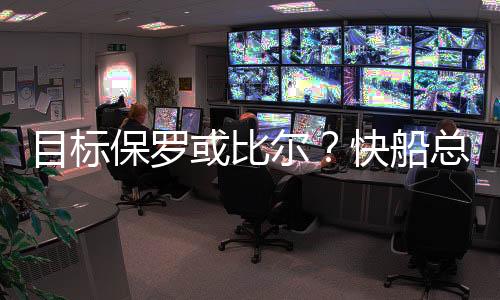 尔快诺曼-鲍威尔加盟迈阿密