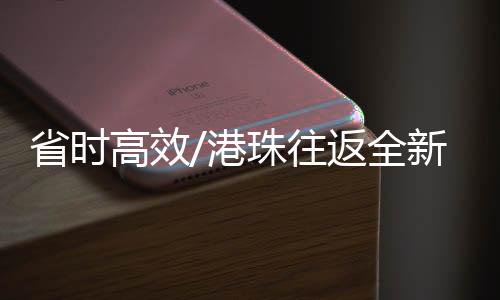 车船套票“海陆”可选