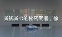 省钱省心的秘密武器，徐工G2起重机给您配齐了！