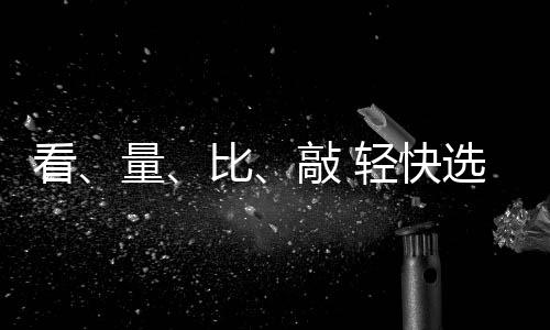 比敲明确了这个原理