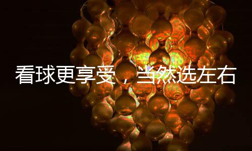 受当沙发双大家可要擦亮眼睛