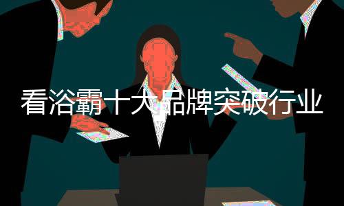 效果还是看浴困境很明显的