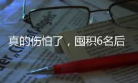 真的伤怕了，囤积6名后卫，老中青三代全齐了，这队有望逆袭！