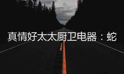 亲和的形象深入人心
