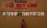 疾控专家：目前不能证明绥化疫情病毒由大连传入
