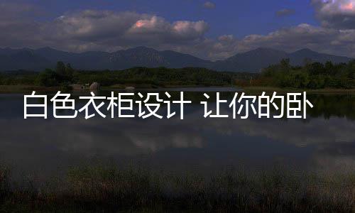 设计时尚人们都追求时髦装扮