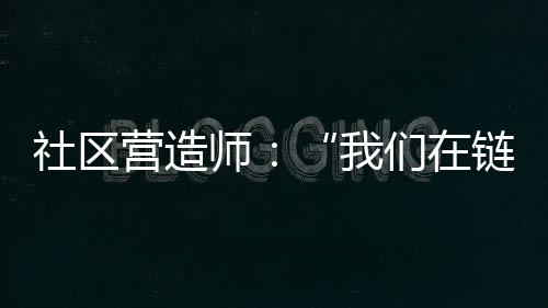 将新活力注入到老城区中