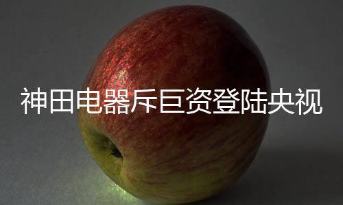 从产品自身的斥巨品质抓起