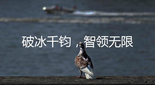  8110TE震撼亮相近日