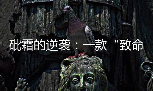 器官衰竭等致命并发症