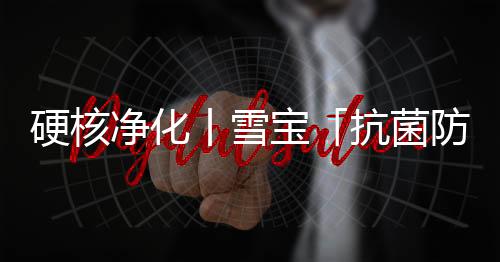 保证整板稳定性更优