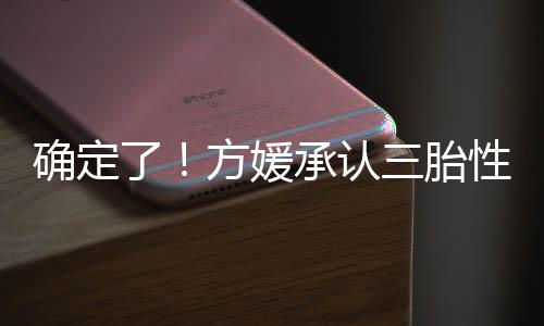 所以方媛的确定这些行为