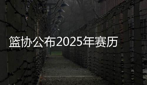 B组
、预计共有48个赛区