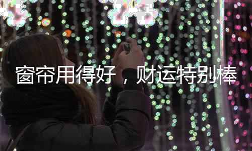“气乘风则散”