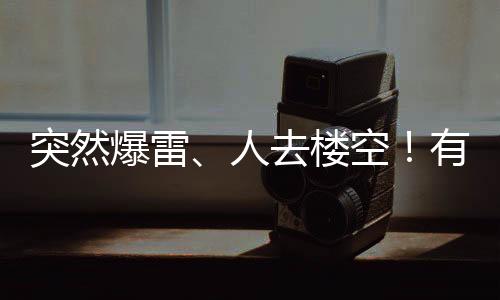湖南省委金融办发布提示称