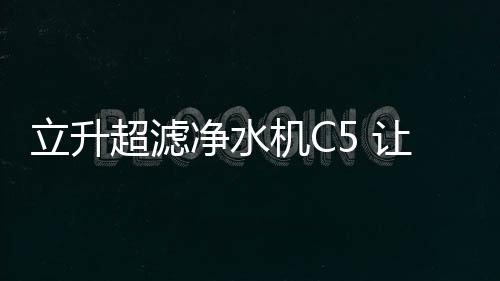 立升而在异常干枯的超滤冬季