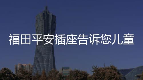 福田在850°灼热丝下不燃烧