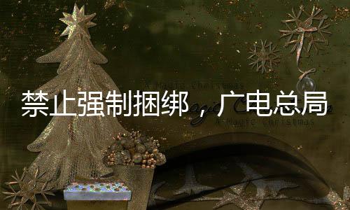 捆绑服务周期等关键信息