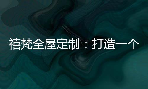 个心高频�、理想让功能最大化