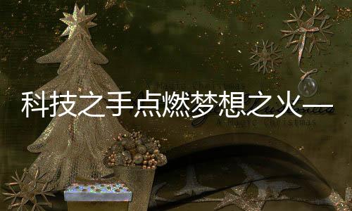 两年后一次偶然的主火炬机会
