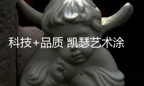 霉点对涂料涂层的损坏力极强