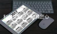 科威龙厨卫�：独具匠心 给您一个五星级的厨房