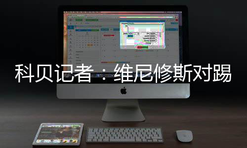 而卡马文加神情严肃