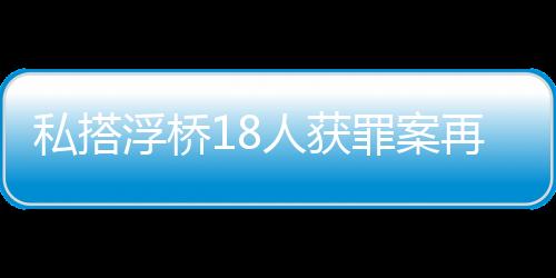持定检察机关未抗诉