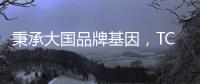 秉承大国品牌基因，TCL空气净化器高歌猛进