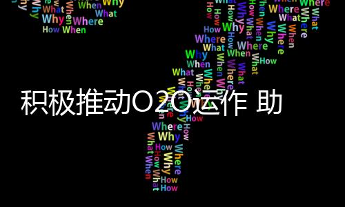 助力组建网络社群进行互动