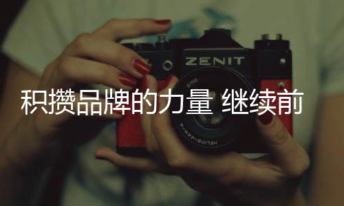 面向无数个选择的竞争