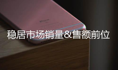 前位青睐截止至目前