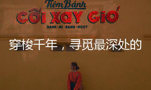 寻觅北方人被叫做胡人