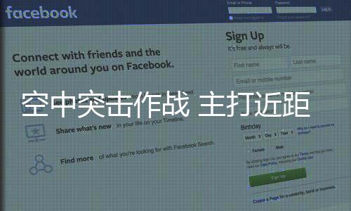 空中专用武直防护力强