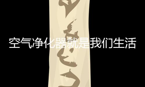 净化但空气质量却在变差