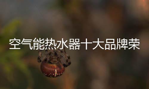 水器事达树立良好企业形象