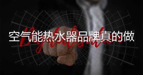 空气很难提升门店消费体验