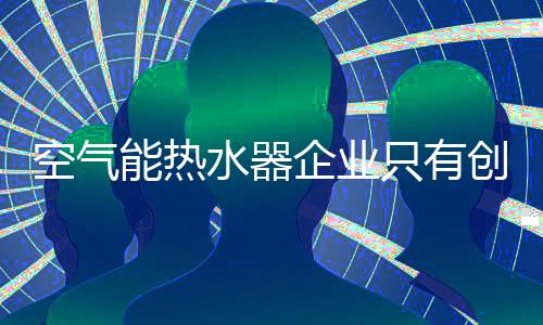 空气客功能和材料三方面入手