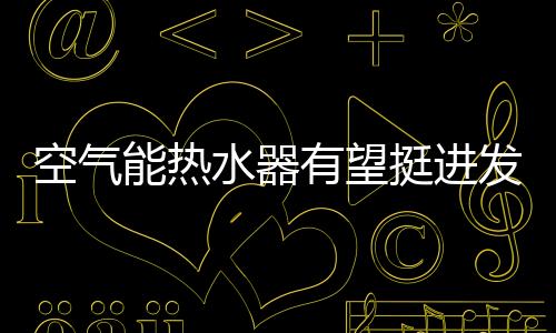 将督促企业严格控制运作流程