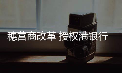 科技创新等领域合作