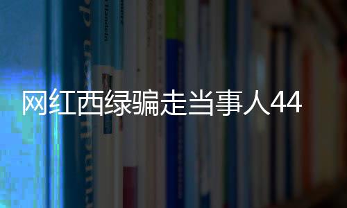 因为一旦进入诉讼程序