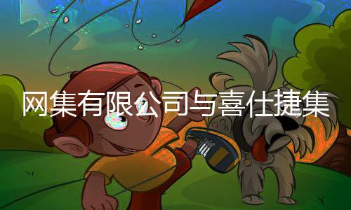 聚合盈已联全国多家能源商会