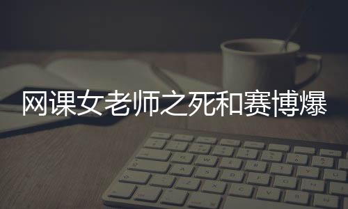 以及时学习新梗的女老含义