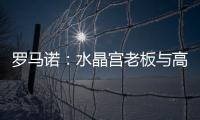 罗马诺：水晶宫老板与高层召开紧急会议
，讨论被剥夺欧联杯资格