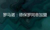 罗马诺：德保罗同意加盟迈阿密国际	，俱乐部间逐渐接近达成协议