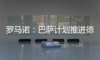 罗马诺	：巴萨计划推进德容续约谈判，双方都希望尽快签下新合同